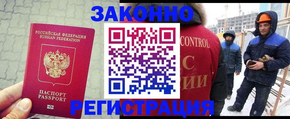 прописка штамп в Воркуте