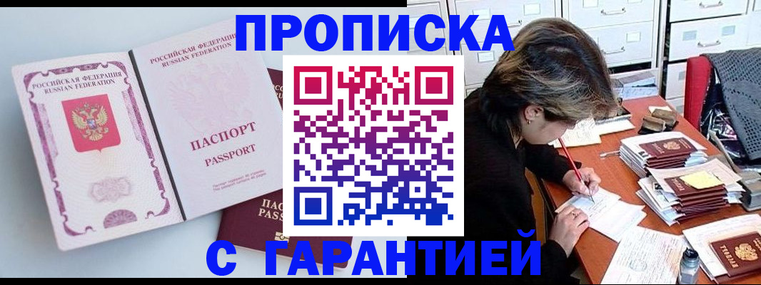 прописка ребенка в Воркуте
