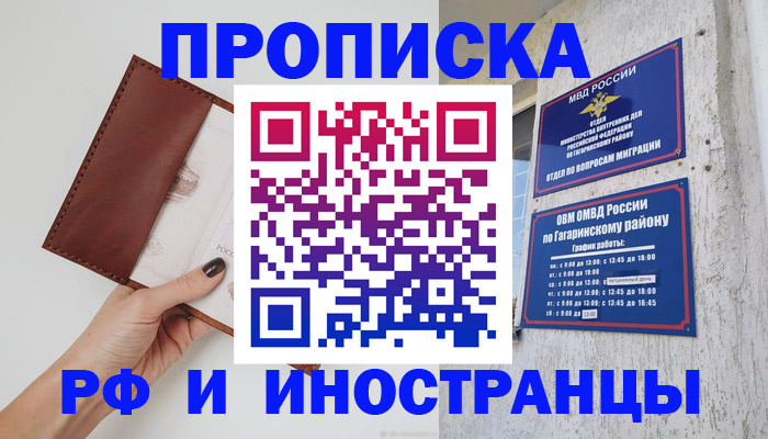 прописка иностранных граждан в Воркуте