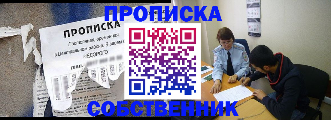 прописка в квартире в Воркуте