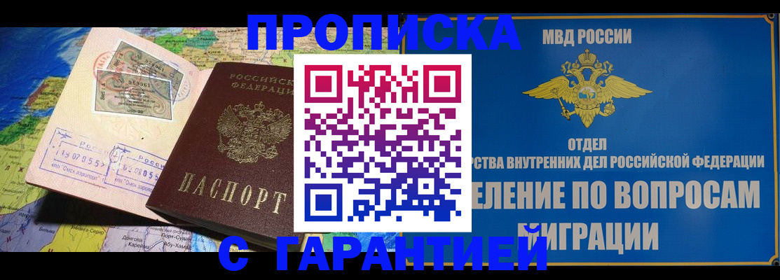 прописка 2025 в Воркуте